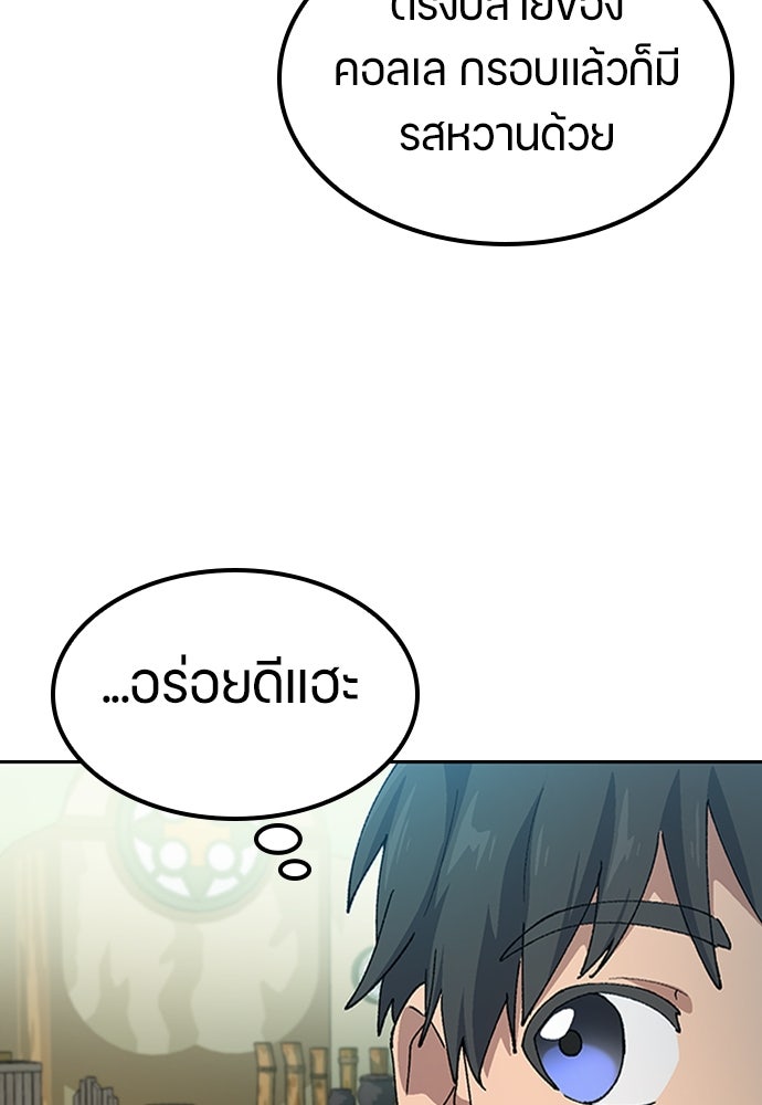 ตั้งแคมป์ฮีลใจในต่างโลก - หน้า 91