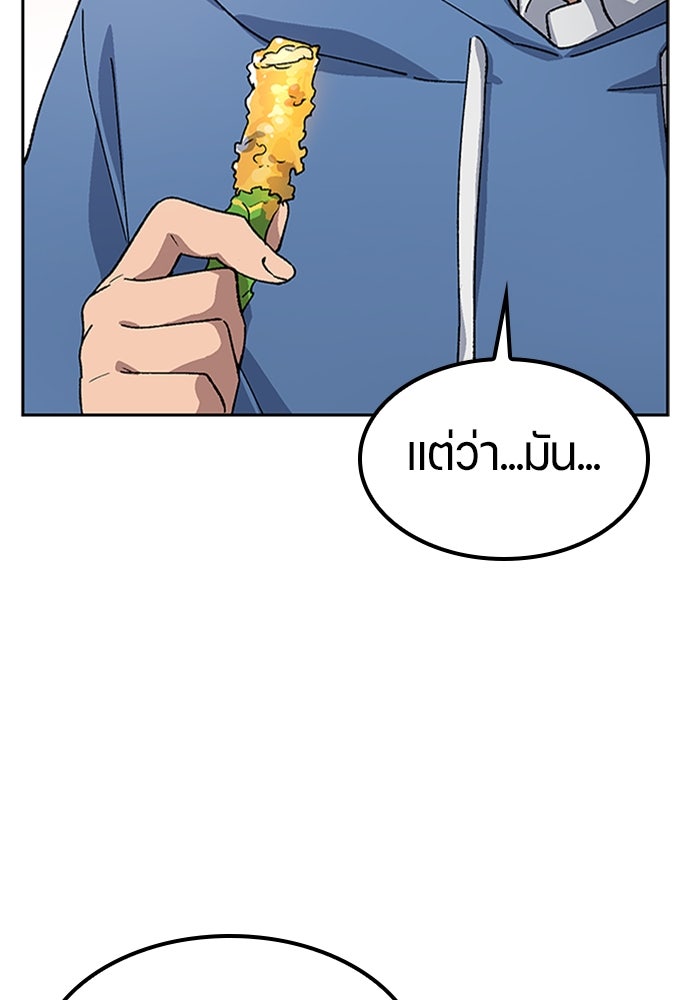 ตั้งแคมป์ฮีลใจในต่างโลก - หน้า 97
