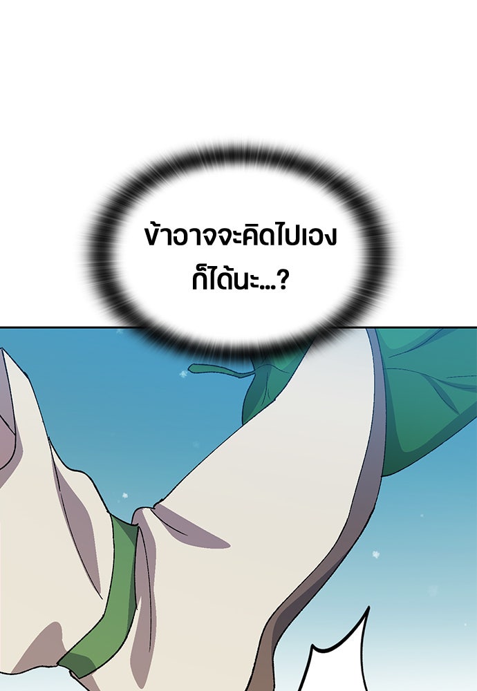 ตั้งแคมป์ฮีลใจในต่างโลก - หน้า 4