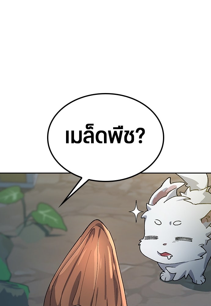 ตั้งแคมป์ฮีลใจในต่างโลก - หน้า 2