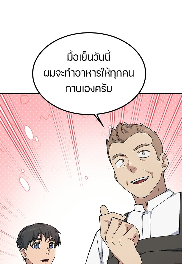 ตั้งแคมป์ฮีลใจในต่างโลก - หน้า 76