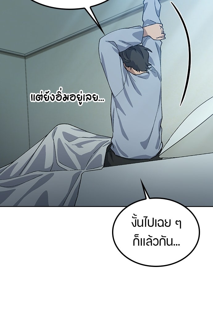 ตั้งแคมป์ฮีลใจในต่างโลก - หน้า 97