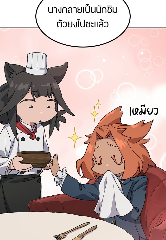 ตั้งแคมป์ฮีลใจในต่างโลก - หน้า 19