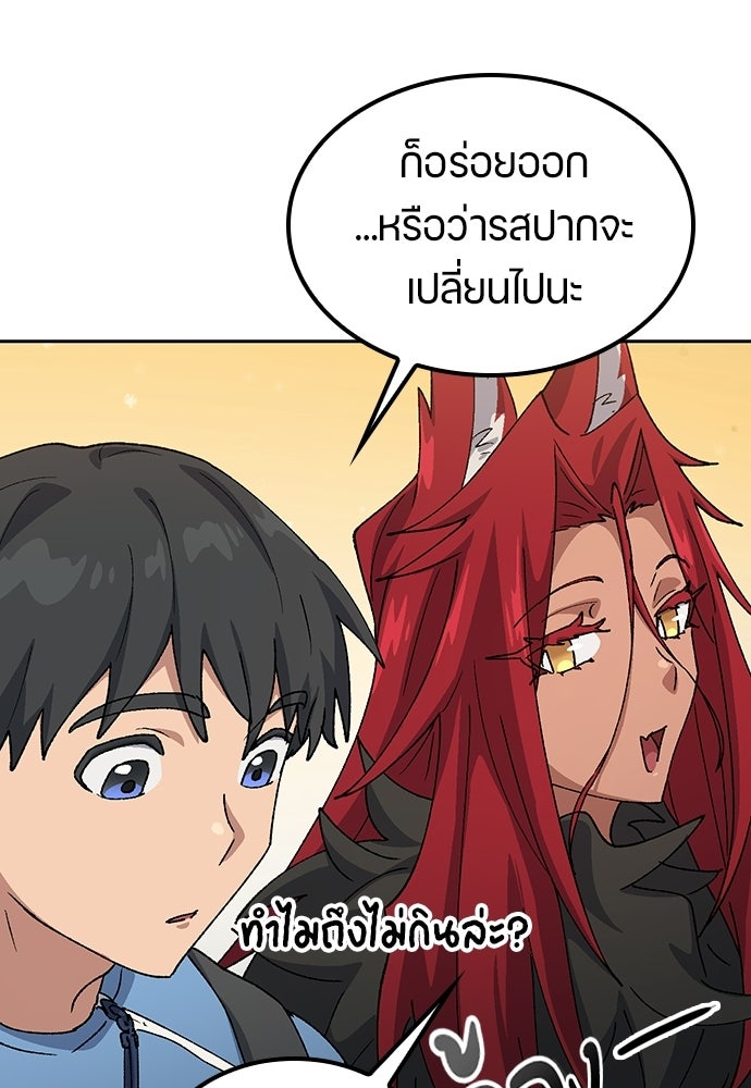 ตั้งแคมป์ฮีลใจในต่างโลก - หน้า 34