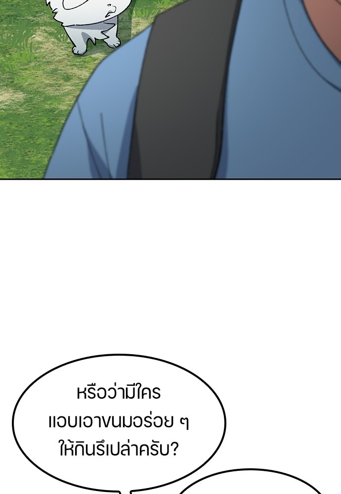 ตั้งแคมป์ฮีลใจในต่างโลก - หน้า 36