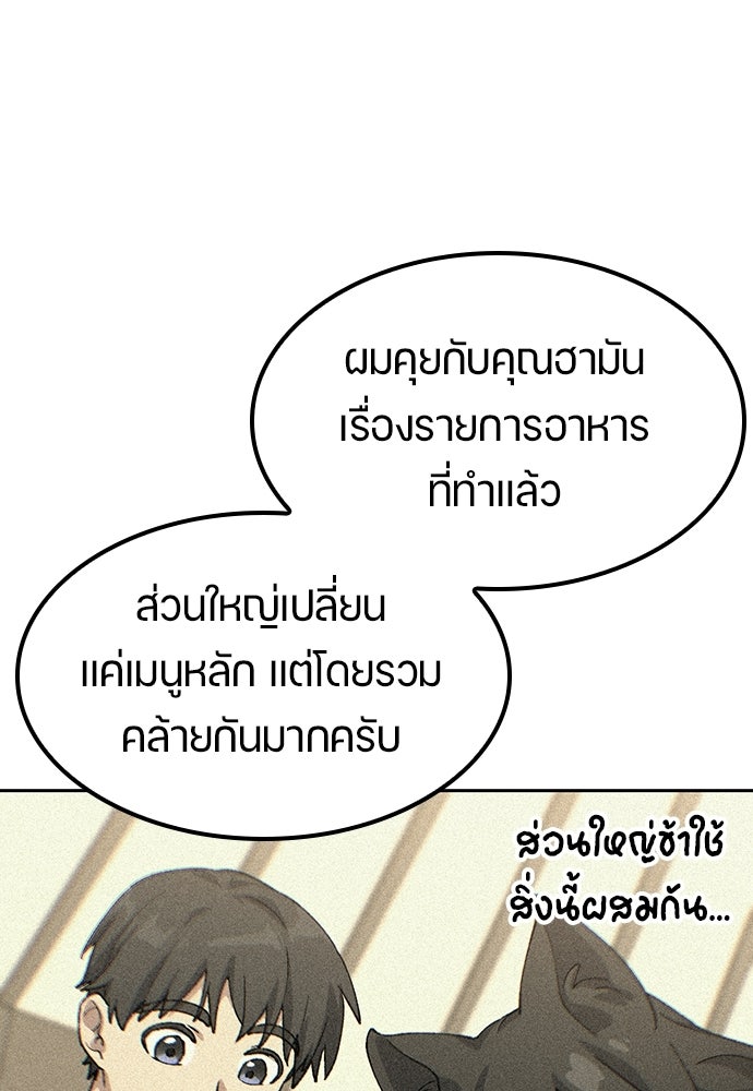 ตั้งแคมป์ฮีลใจในต่างโลก - หน้า 46