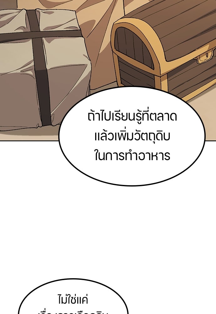 ตั้งแคมป์ฮีลใจในต่างโลก - หน้า 55