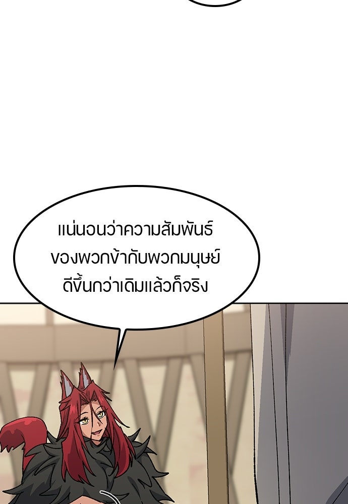 ตั้งแคมป์ฮีลใจในต่างโลก - หน้า 60