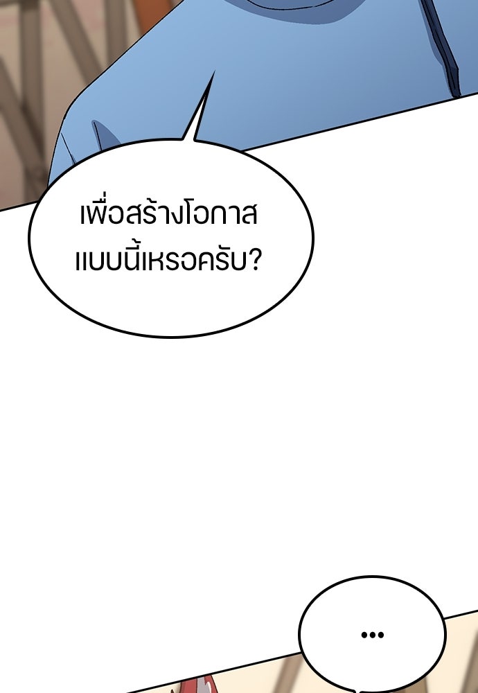 ตั้งแคมป์ฮีลใจในต่างโลก - หน้า 69