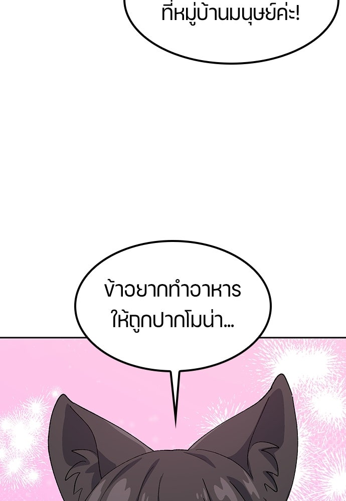 ตั้งแคมป์ฮีลใจในต่างโลก - หน้า 77