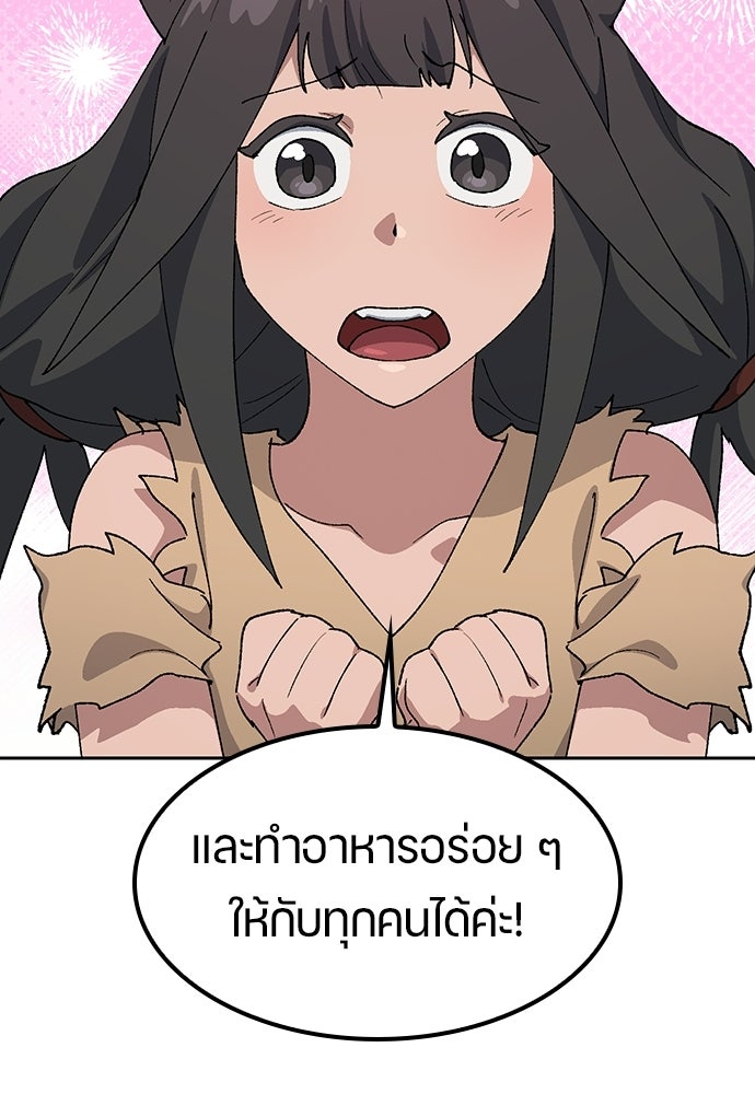 ตั้งแคมป์ฮีลใจในต่างโลก - หน้า 78