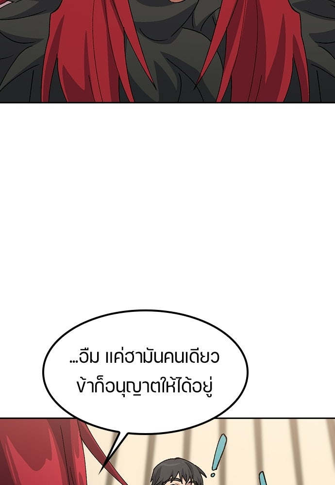 ตั้งแคมป์ฮีลใจในต่างโลก - หน้า 80
