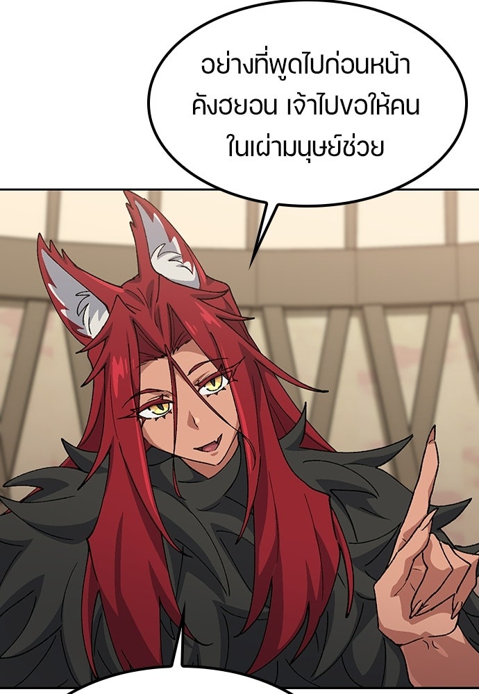 ตั้งแคมป์ฮีลใจในต่างโลก - หน้า 82