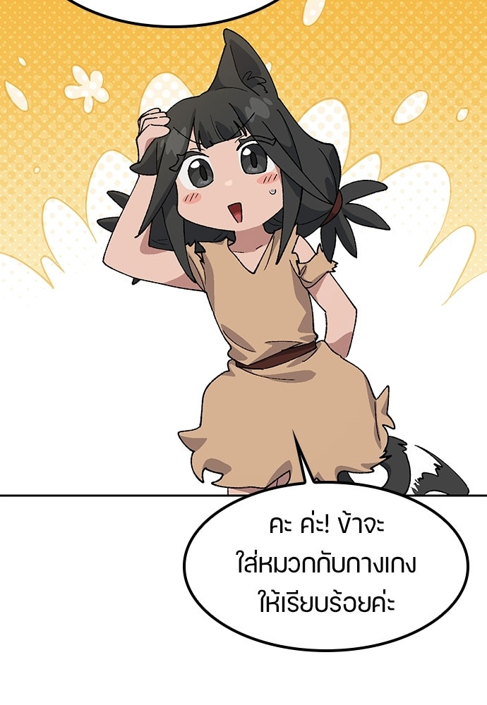 ตั้งแคมป์ฮีลใจในต่างโลก - หน้า 84