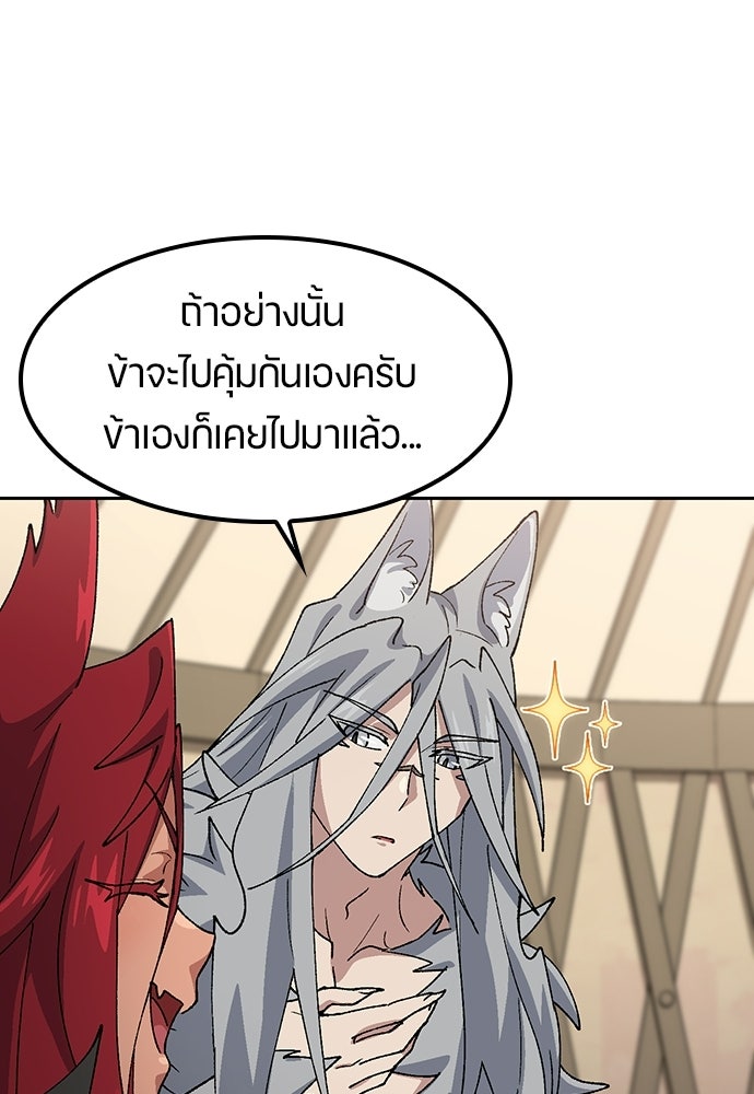 ตั้งแคมป์ฮีลใจในต่างโลก - หน้า 85