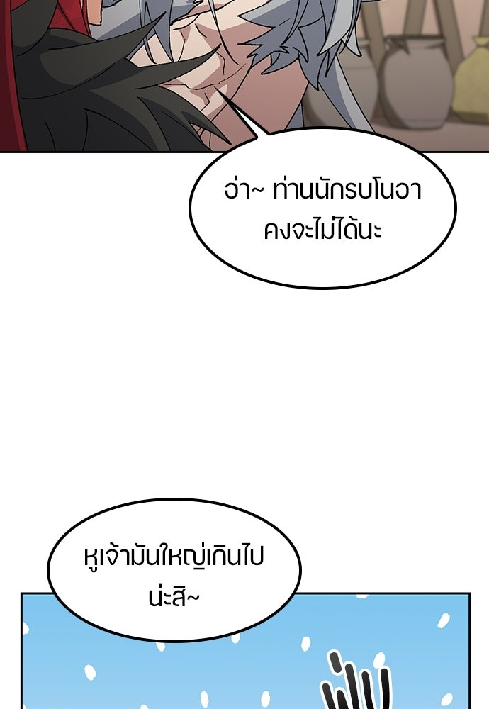 ตั้งแคมป์ฮีลใจในต่างโลก - หน้า 86