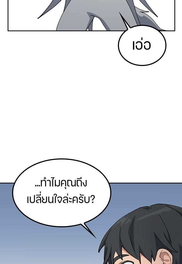 ตั้งแคมป์ฮีลใจในต่างโลก - หน้า 89