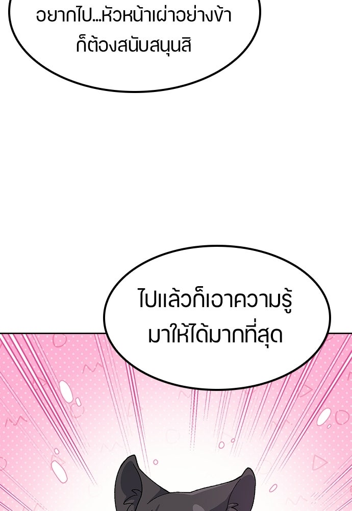 ตั้งแคมป์ฮีลใจในต่างโลก - หน้า 92