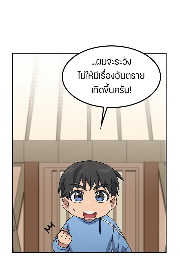 ตั้งแคมป์ฮีลใจในต่างโลก - หน้า 94