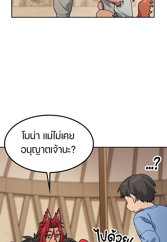 ตั้งแคมป์ฮีลใจในต่างโลก - หน้า 96