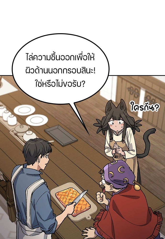 ตั้งแคมป์ฮีลใจในต่างโลก - หน้า 32