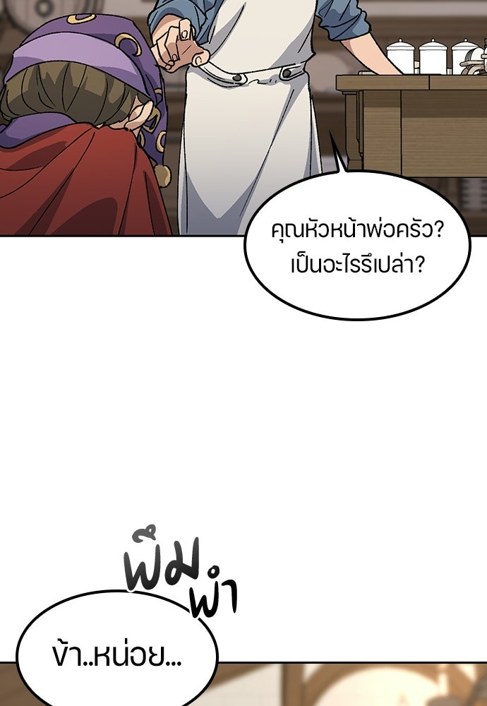 ตั้งแคมป์ฮีลใจในต่างโลก - หน้า 46