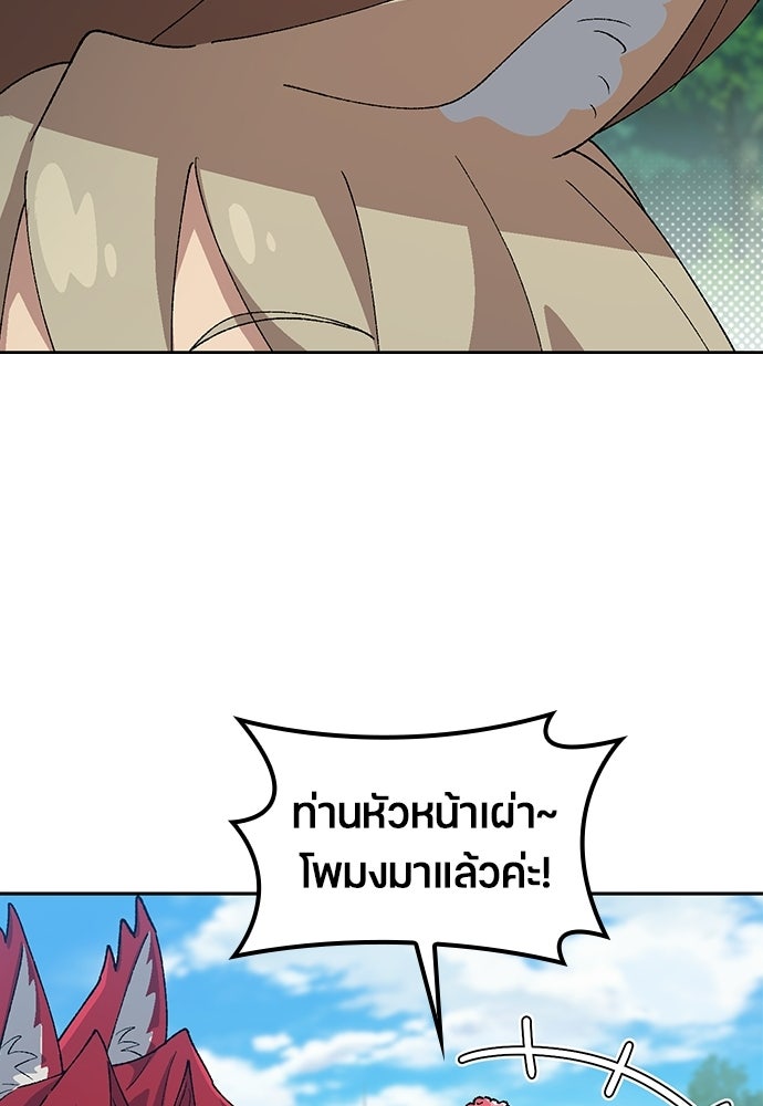 ตั้งแคมป์ฮีลใจในต่างโลก - หน้า 73