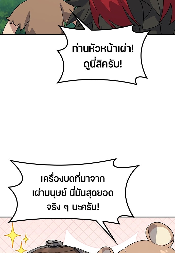 ตั้งแคมป์ฮีลใจในต่างโลก - หน้า 76
