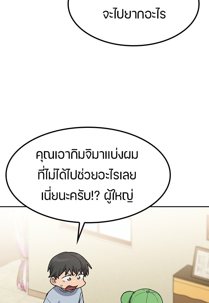ตั้งแคมป์ฮีลใจในต่างโลก - หน้า 69
