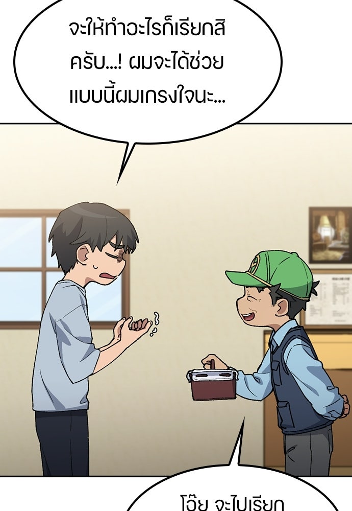 ตั้งแคมป์ฮีลใจในต่างโลก - หน้า 71
