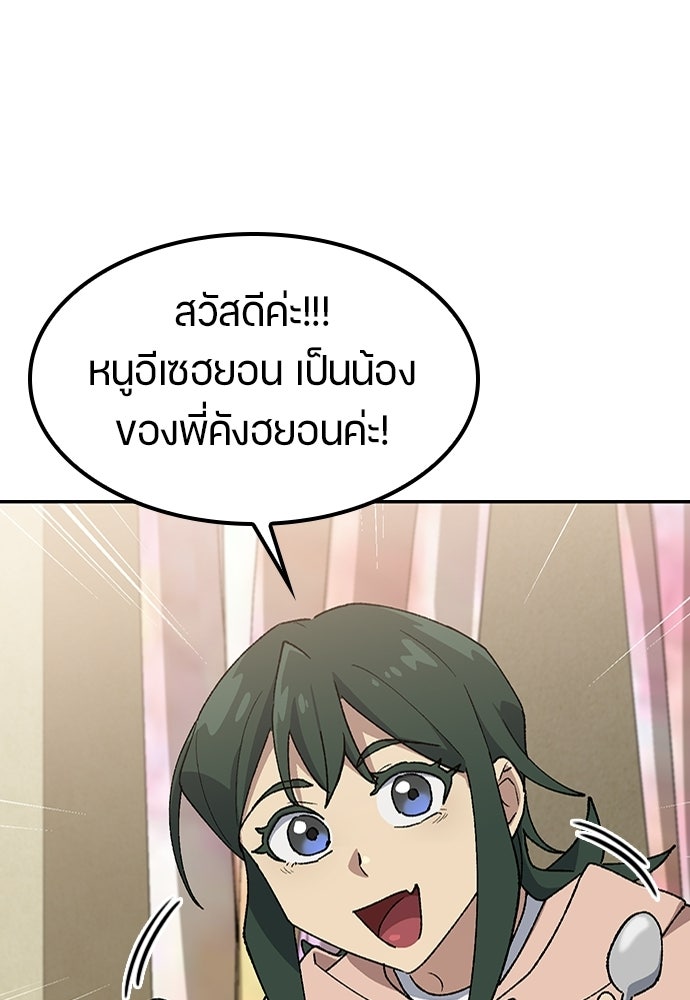 ตั้งแคมป์ฮีลใจในต่างโลก - หน้า 76