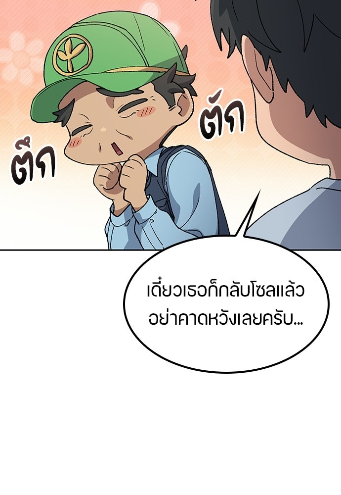 ตั้งแคมป์ฮีลใจในต่างโลก - หน้า 79