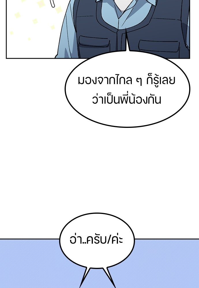 ตั้งแคมป์ฮีลใจในต่างโลก - หน้า 82