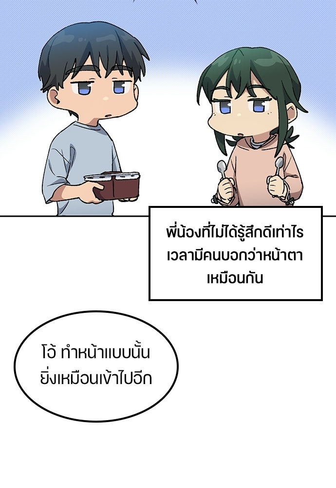ตั้งแคมป์ฮีลใจในต่างโลก - หน้า 83
