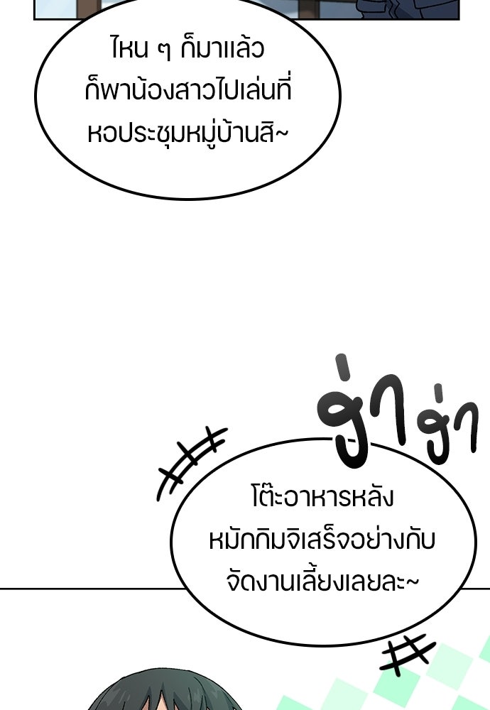 ตั้งแคมป์ฮีลใจในต่างโลก - หน้า 85