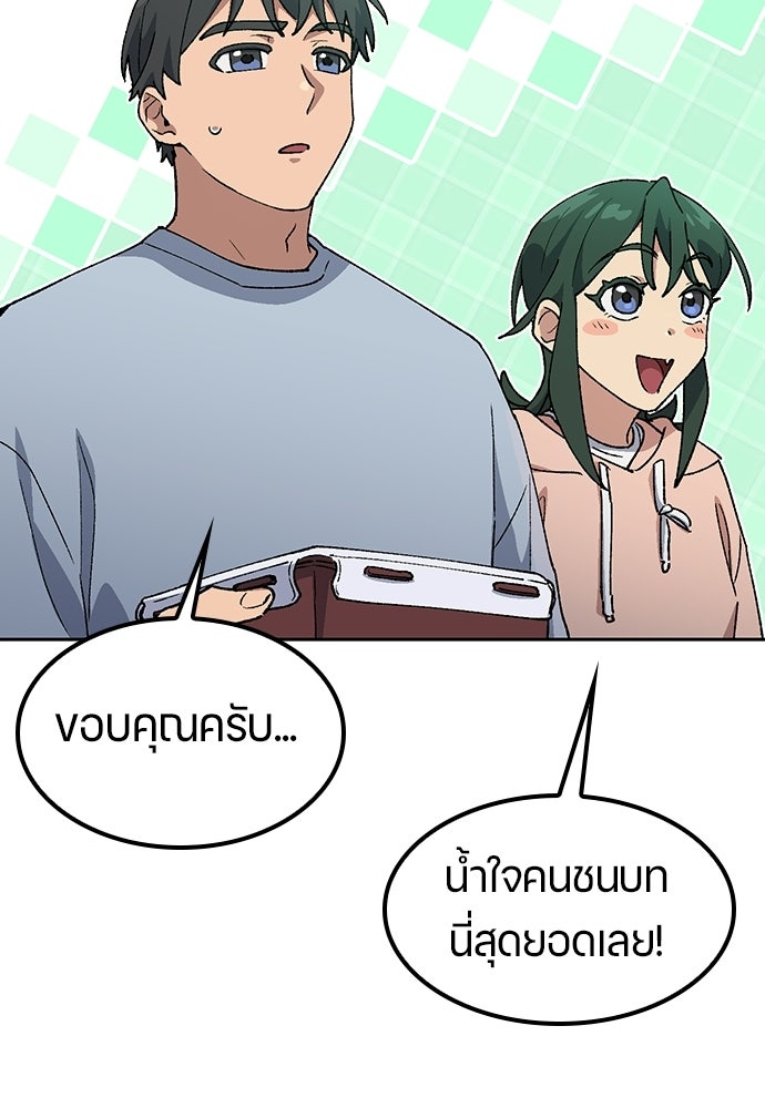 ตั้งแคมป์ฮีลใจในต่างโลก - หน้า 86