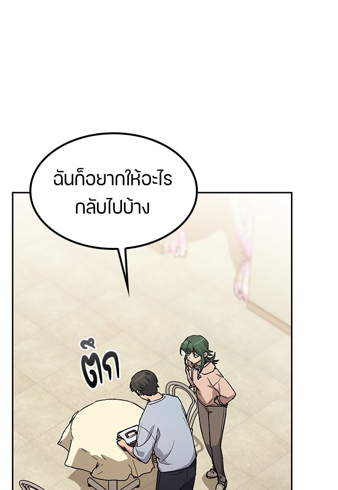 ตั้งแคมป์ฮีลใจในต่างโลก - หน้า 87