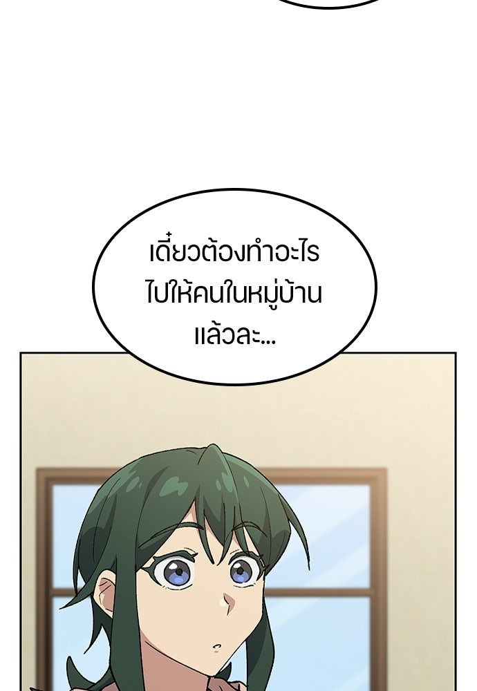 ตั้งแคมป์ฮีลใจในต่างโลก - หน้า 91