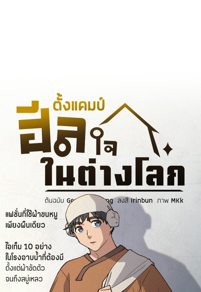 ตั้งแคมป์ฮีลใจในต่างโลก - หน้า 7