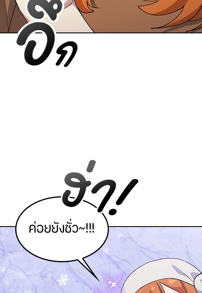 ตั้งแคมป์ฮีลใจในต่างโลก - หน้า 97