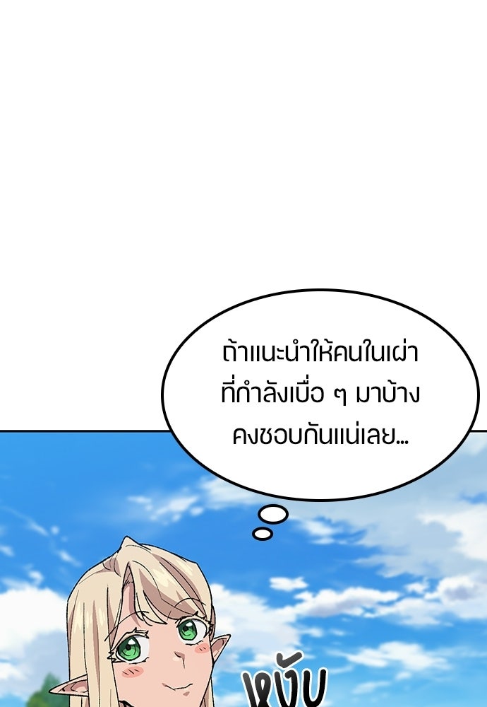 ตั้งแคมป์ฮีลใจในต่างโลก - หน้า 76