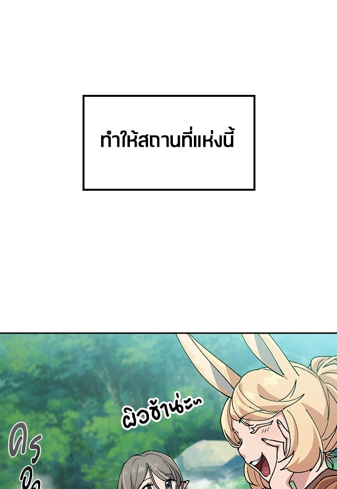 ตั้งแคมป์ฮีลใจในต่างโลก - หน้า 83