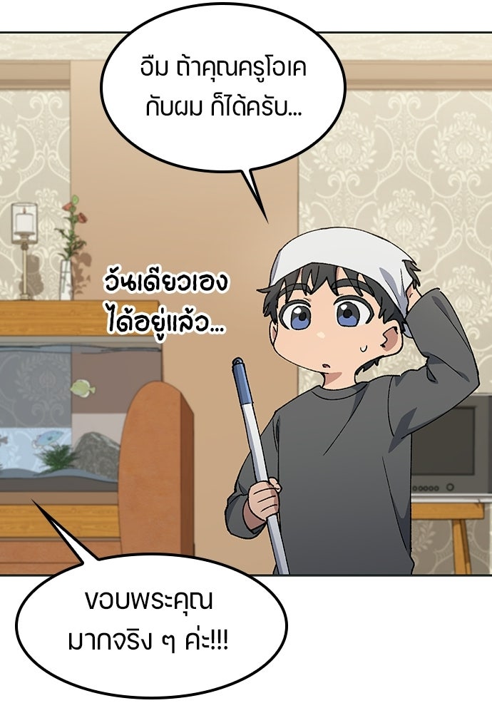 ตั้งแคมป์ฮีลใจในต่างโลก - หน้า 5