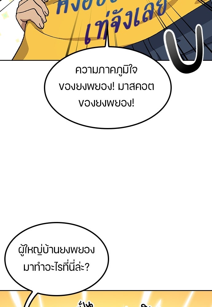 ตั้งแคมป์ฮีลใจในต่างโลก - หน้า 65