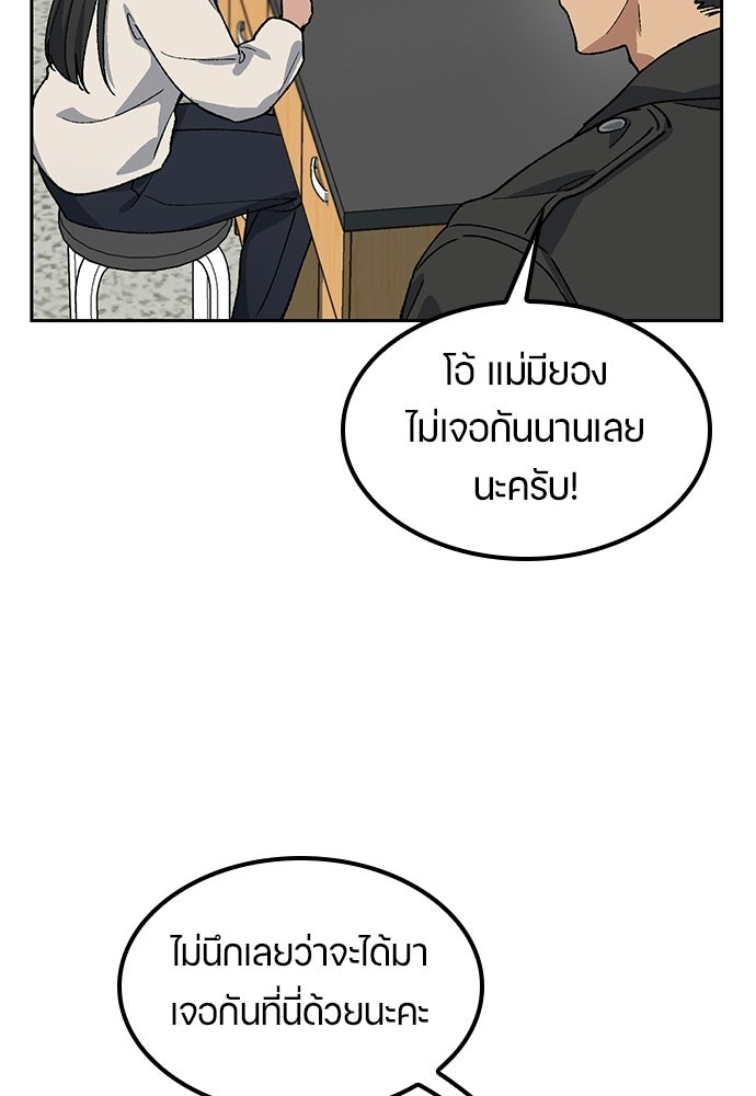 ตั้งแคมป์ฮีลใจในต่างโลก - หน้า 69
