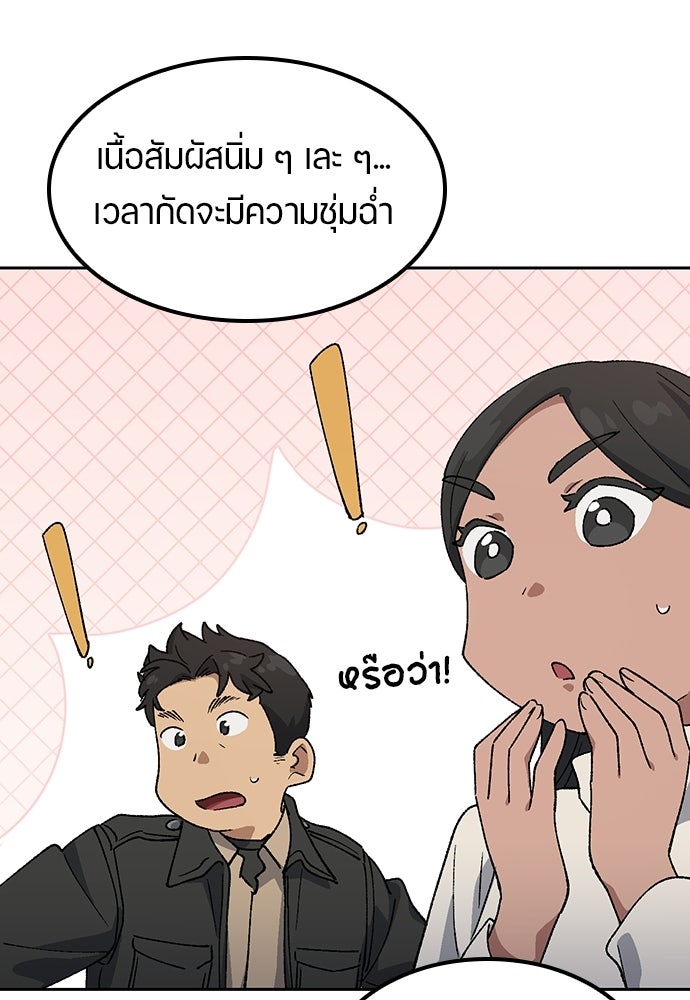 ตั้งแคมป์ฮีลใจในต่างโลก - หน้า 90