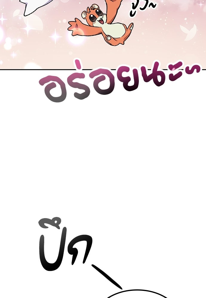 ตั้งแคมป์ฮีลใจในต่างโลก - หน้า 95