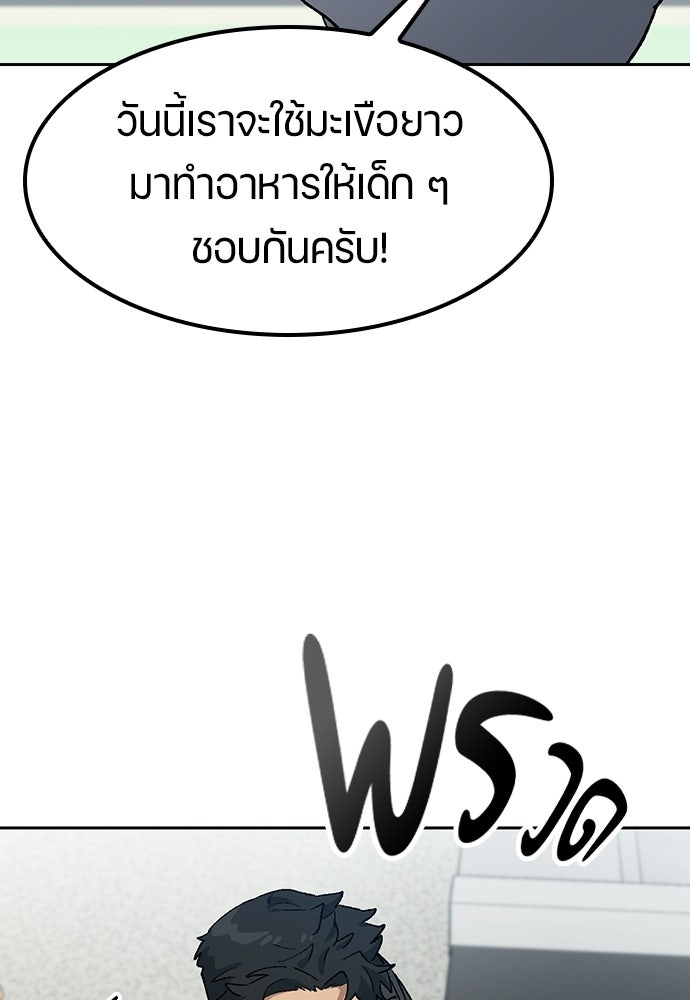 ตั้งแคมป์ฮีลใจในต่างโลก - หน้า 98