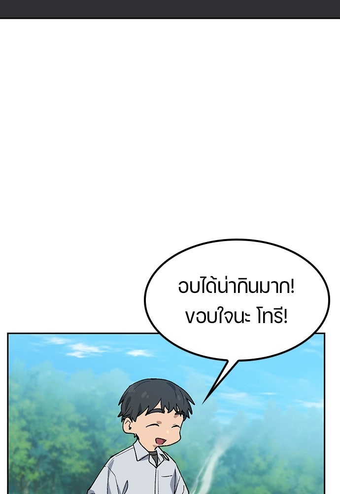 ตั้งแคมป์ฮีลใจในต่างโลก - หน้า 97