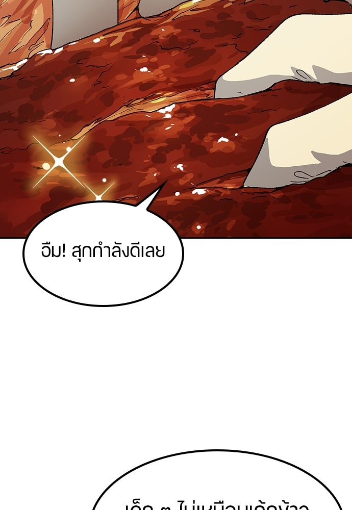 ตั้งแคมป์ฮีลใจในต่างโลก - หน้า 97